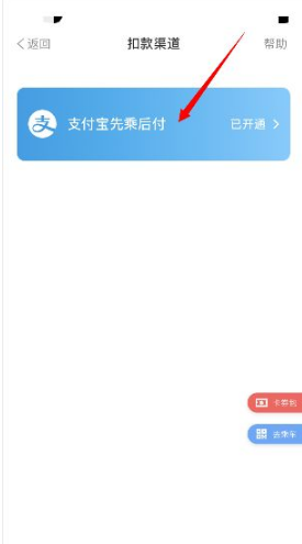 metro大都会怎么解绑支付宝?metro大都会取消支付宝的方法