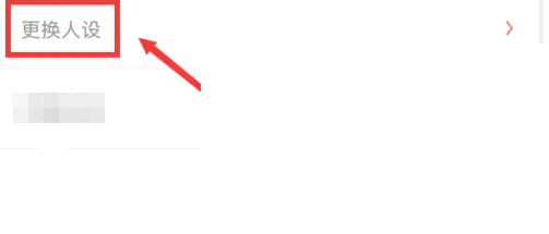 触漫怎么更换人设?触漫更换人设方法