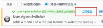 火狐浏览器安装ua插件的操作方法