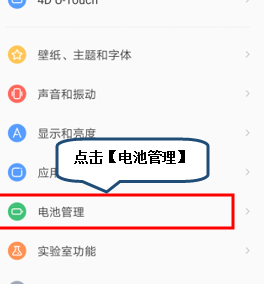 联想z5s设置电池百分比的操作流程