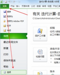 Excel使用迭代计算记录当前时间的方法
