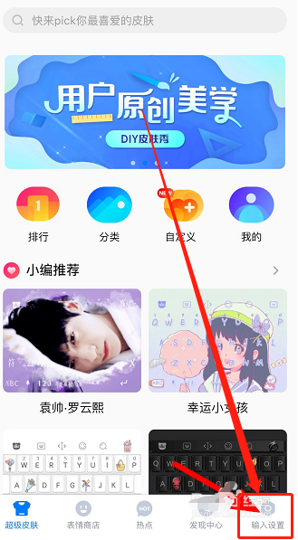 百度输入法怎么自定义手写颜色 百度输入法自定义手写颜色方法