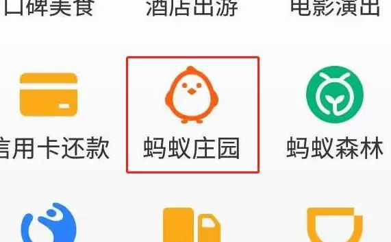 支付宝蚂蚁庄园救济卡使用的方法