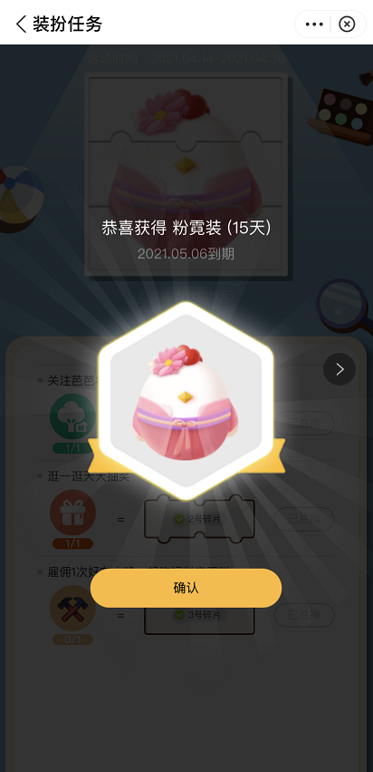 支付宝蚂蚁庄园粉霓装在哪获得?支付宝获得蚂蚁庄园粉霓装的教程