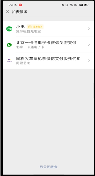 微信怎么管理自动扣费项目?微信管理自动扣费项目教程