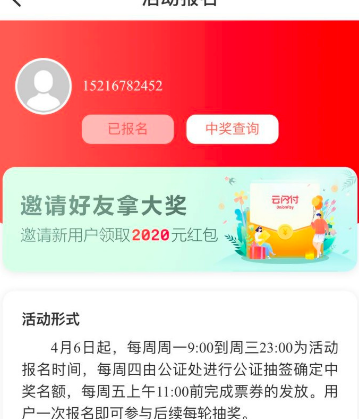 云闪付申请上南通消费券的方法教程