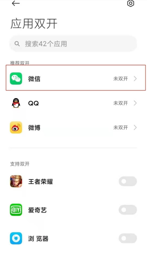 红米note10怎样开启微信应用双开?红米note10开启微信应用双开步骤