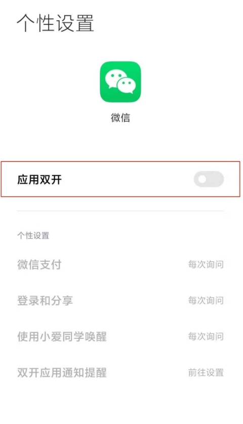 红米note10怎样开启微信应用双开?红米note10开启微信应用双开步骤