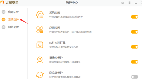 火绒安全软件如何开启浏览器保护？火绒安全软件开启浏览器保护的方法
