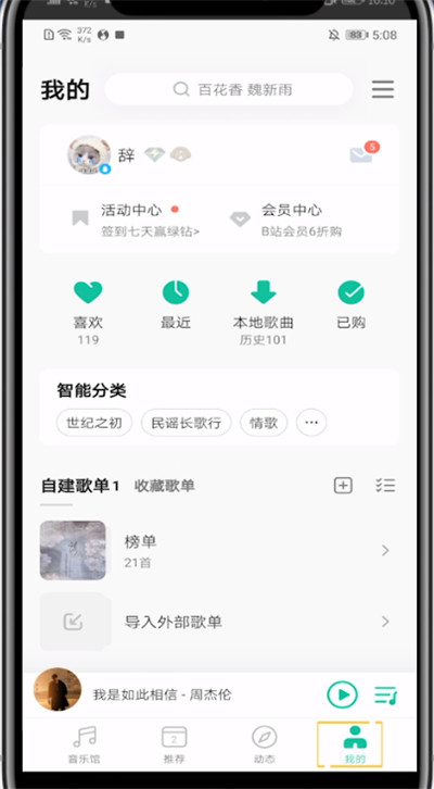 qq音乐查看人工服务的方法步骤