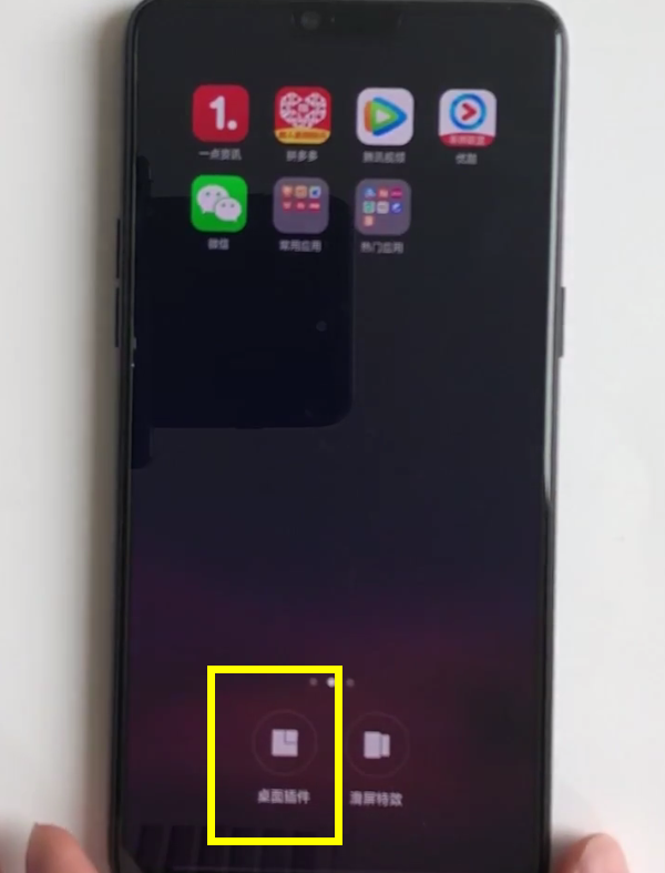 oppor15中设置桌面插件的方法步骤