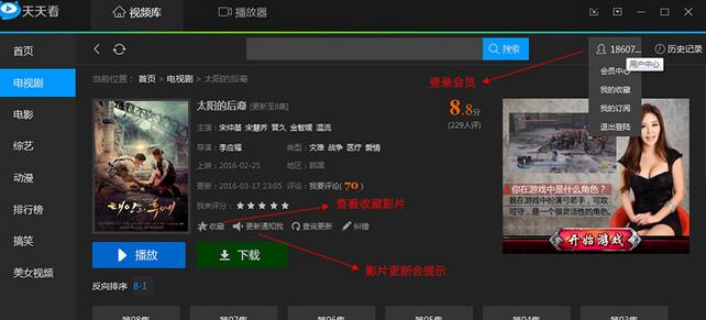 天天看高清影视登陆用户中心的操作过程