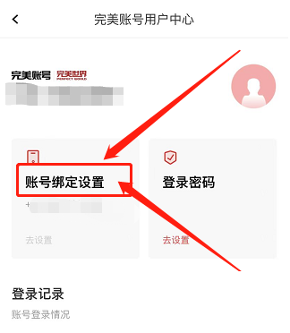 完美万词王怎么更换绑定手机号码?完美万词王更换绑定手机号码教程