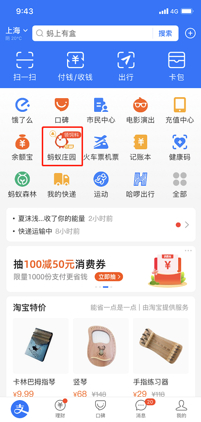支付宝蚂蚁庄园粉霓装在哪获得?支付宝获得蚂蚁庄园粉霓装的教程