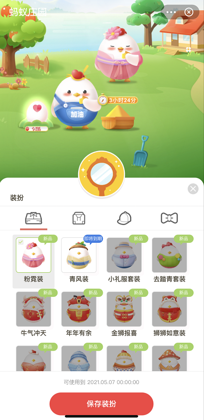 支付宝蚂蚁庄园粉霓装在哪获得?支付宝获得蚂蚁庄园粉霓装的教程