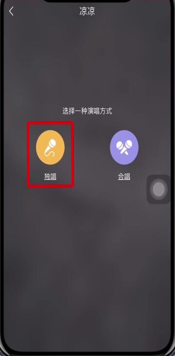酷我音乐中打开k歌的操作步骤