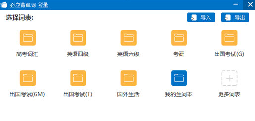 微软必应词典中背单词的具体操作流程