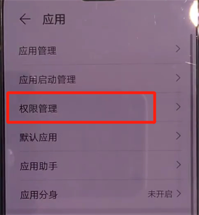 华为mate30开启应用相机权限的操作方法