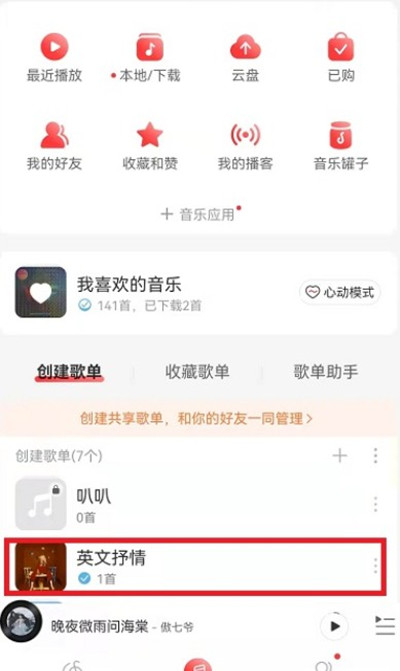 网易云音乐怎么管理歌单中的歌?网易云音乐管理歌单中的歌教程