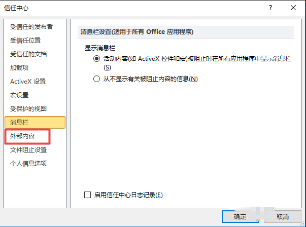 excel2010表格启用所有外部链接的图文方法