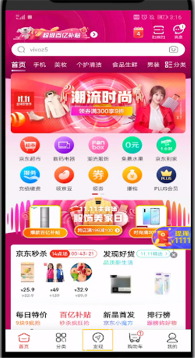 京东直播里面付款的详细步骤