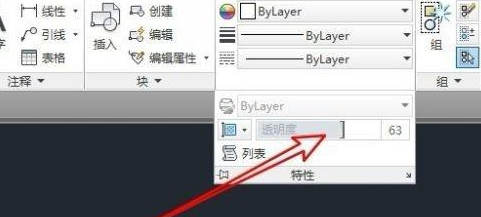 AutoCAD2014怎样设置透明度?AutoCAD2014设置透明度的方法