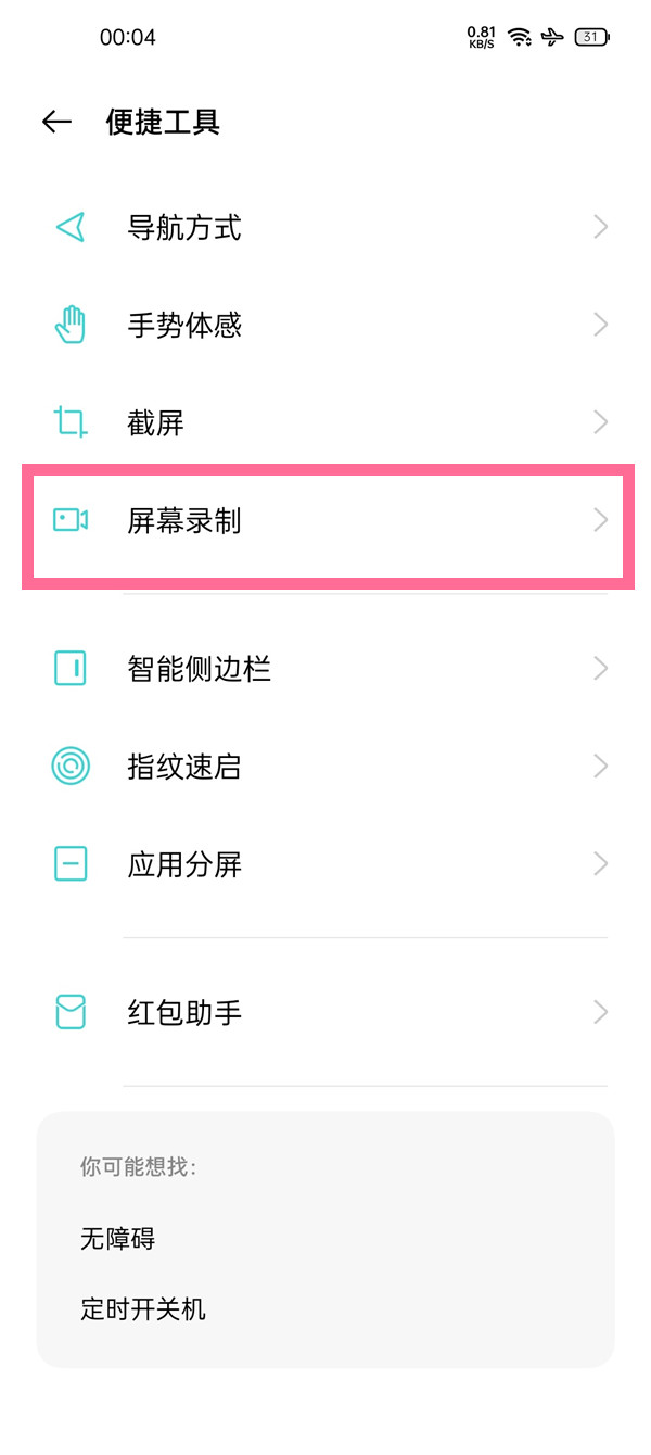 一加9怎么隐藏录屏点击?一加9隐藏录屏点击的方法