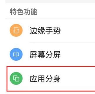 红魔Mars设置应用分身的操作流程
