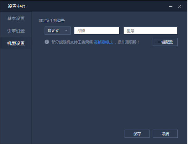 腾讯手游助手使用机型设置功能的操作教程