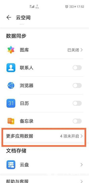 华为手机如何看已删除的短信