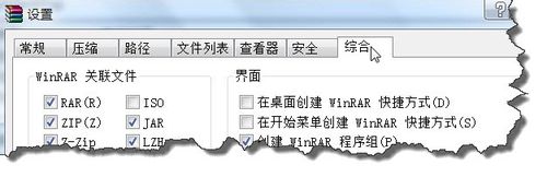 winrar优化右键菜单的详细操作步骤