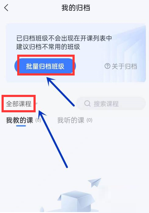 长江雨课堂怎么归档?长江雨课堂归档方法