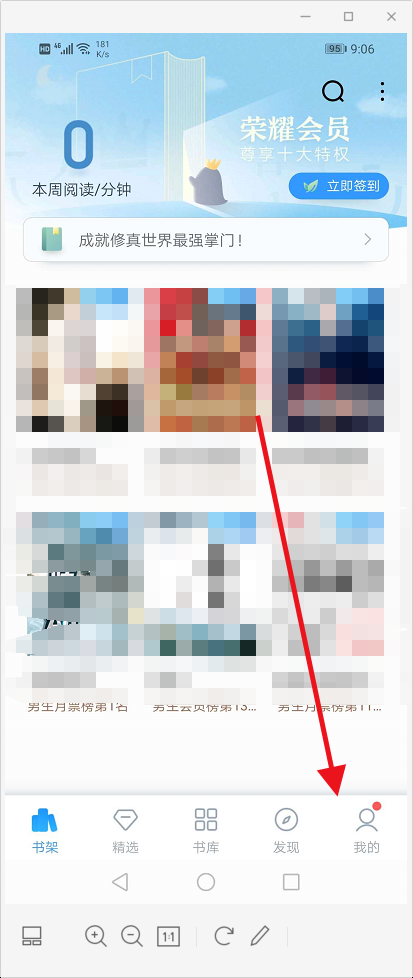 QQ阅读如何修改主题？QQ阅读修改主题的操作步骤