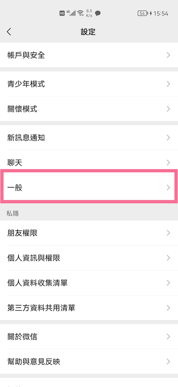 微信字体变成繁体怎么解决？微信字体变成繁体解决办法