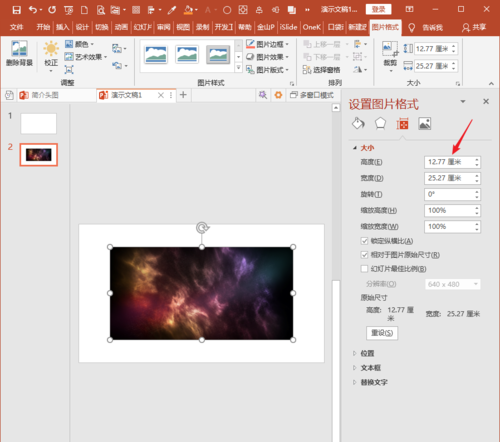 PowerPoint Viewer中图片尺寸单位设置为px像素的使用方法
