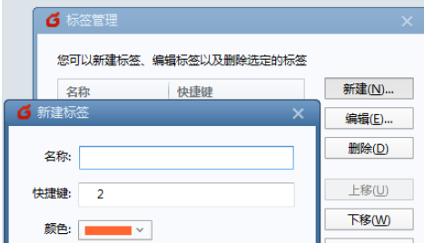Foxmail中管理标签的具体操作方法