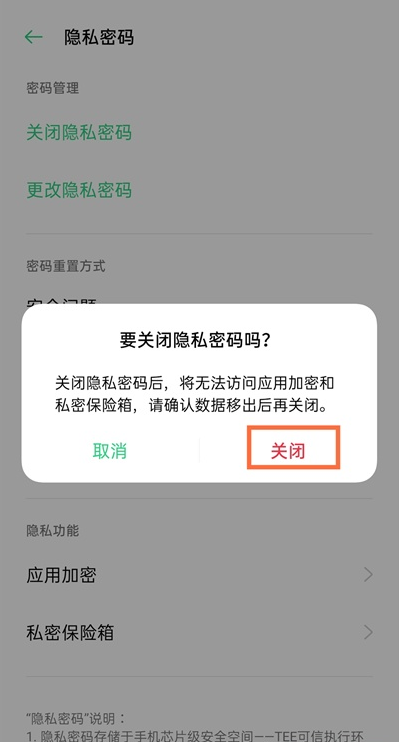 一加9取消隐私密码?一加9隐私密码方法