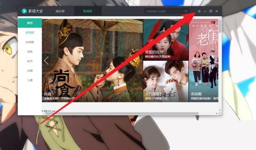 影视大全怎么开启老板键?影视大全开启老板键教程