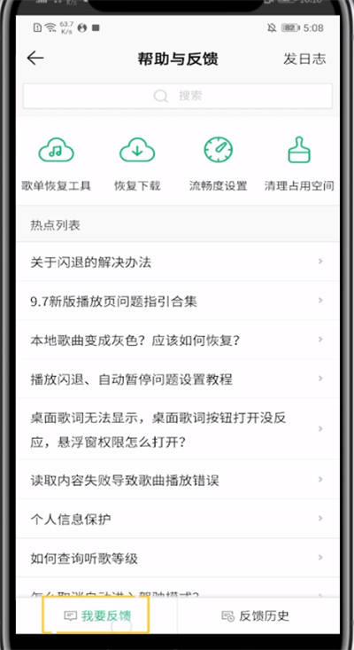 qq音乐查看人工服务的方法步骤