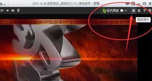 暴风影音出现画面颠倒显示的操作教程