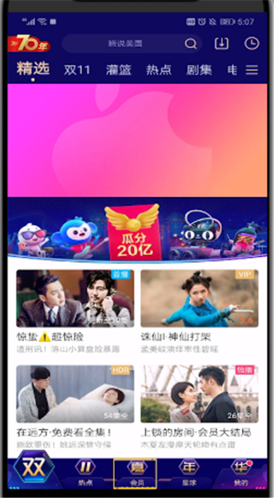 优酷会员充一个月的详细教程步骤