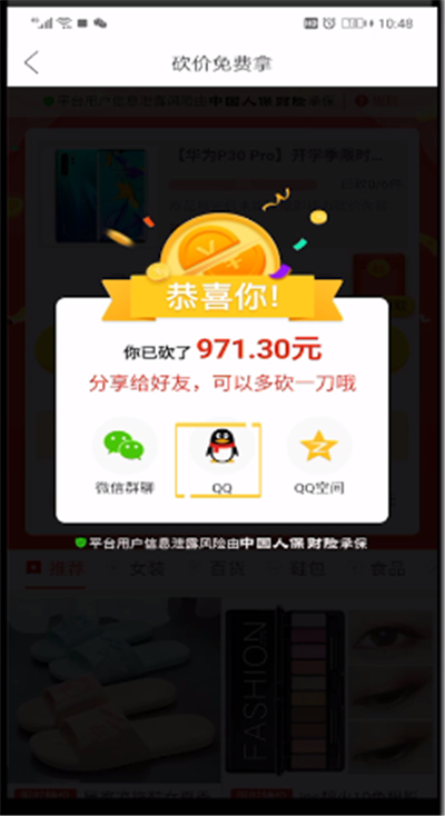 拼多多砍价分享到qq的简单操作步骤