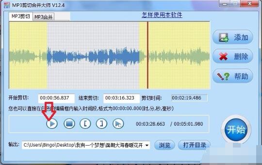 MP3剪切合并大师剪辑mp3的详细步骤