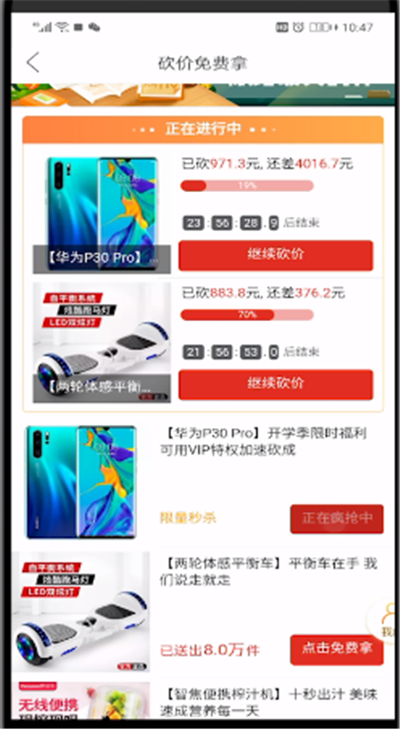 拼多多砍价分享到qq的简单操作步骤