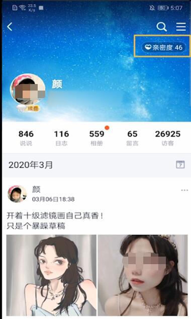 qq查看亲密度的方法教程