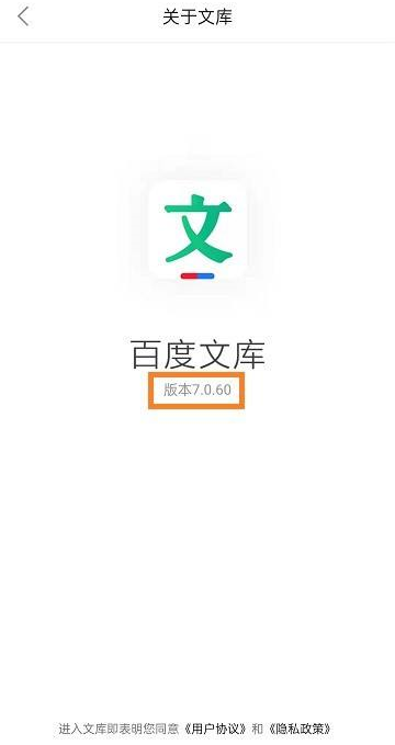 百度文库如何查看版本号?百度文库查看版本号的方法