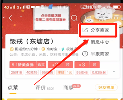 美团中分享商家的操作教程
