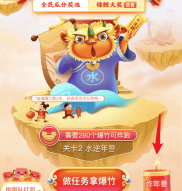 京东玩全民炸年兽的详细过程