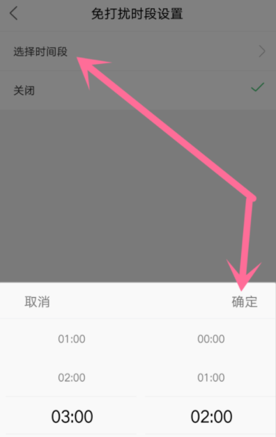 菜鸟裹裹设置新消息免打扰时段的具体操作