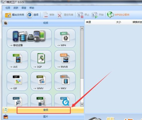 格式工厂裁切音频片段的具体过程